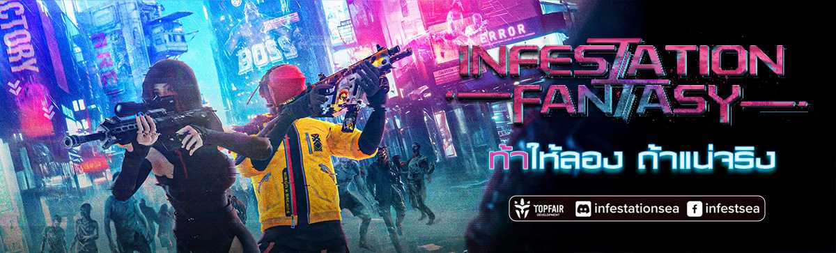 P2W Top Up เติมเงินเกม Infestation Fantasy