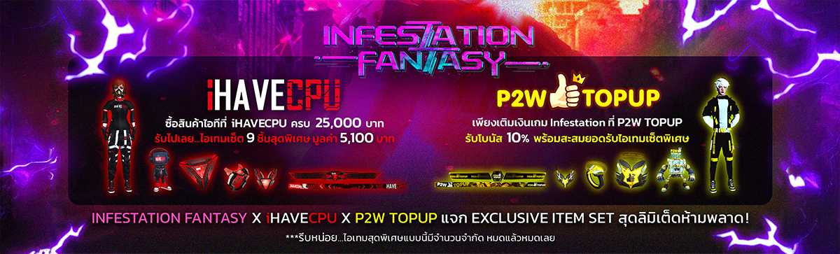 P2W Top Up เติมเงินเกม Infestation Fantasy