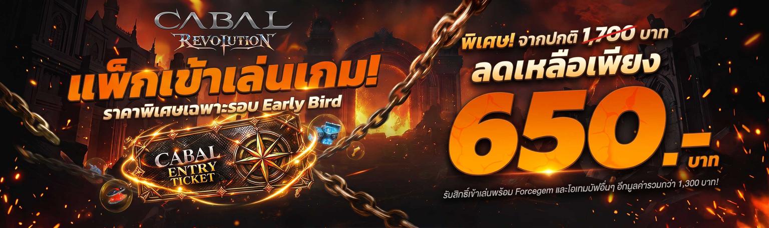 เติมเงินเกม Cabal: Revolution