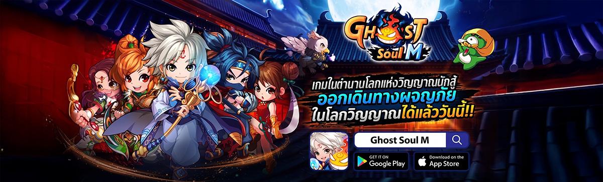 Ghost Soul M