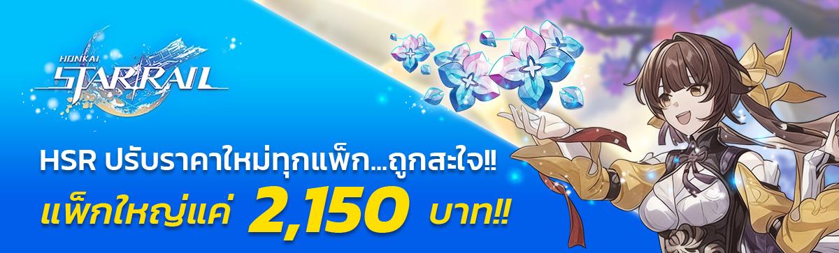 P2W Top Up เติมเงินเกม Honkai: Star Rail