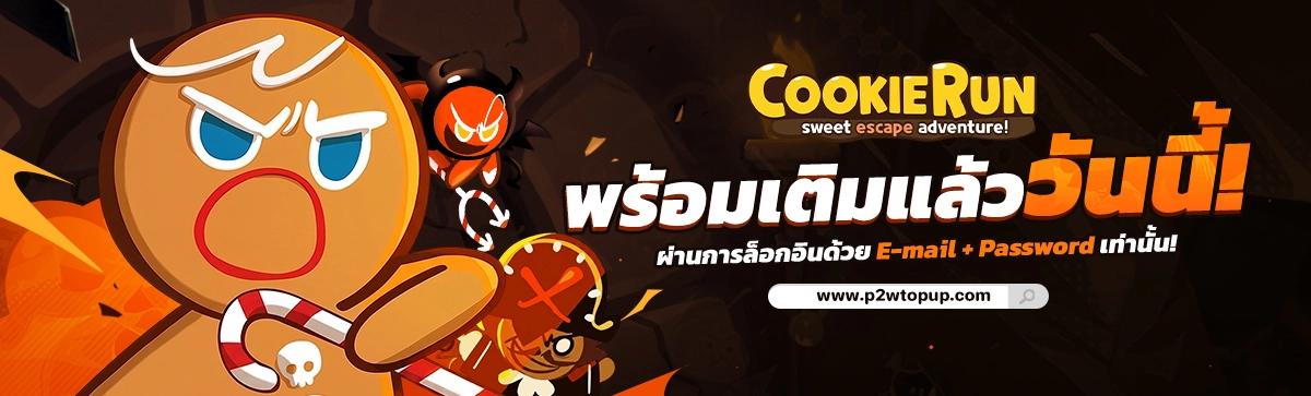 เติมเงินเกม Cookie Run Classic