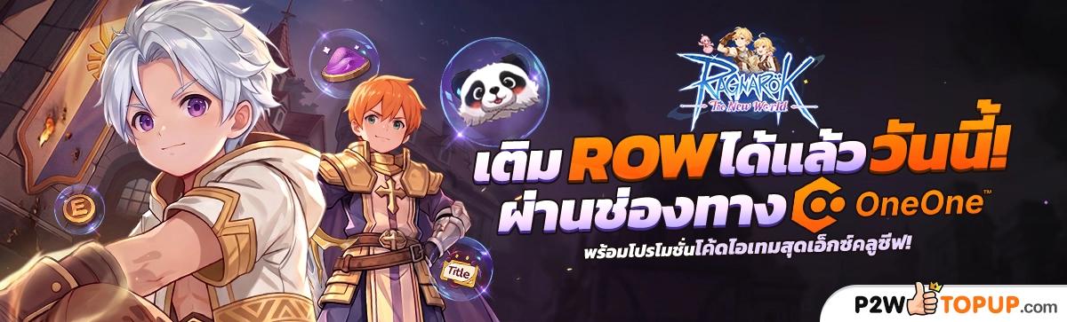 เติมเงินเกม Ragnarok: The New World