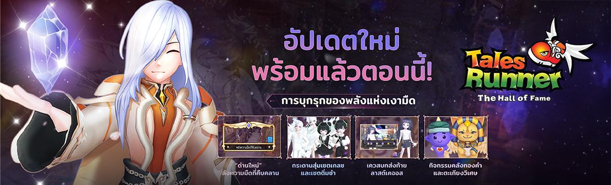 เติมเงินเกม Tales Runner : Dream Journey by HOF