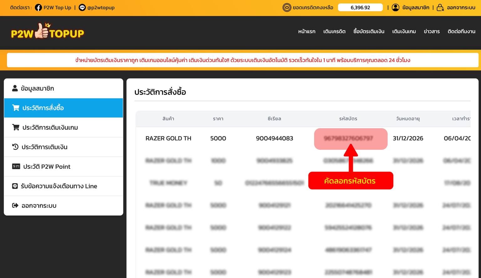 ขั้นตอนคัดลอกรหัสบัตร