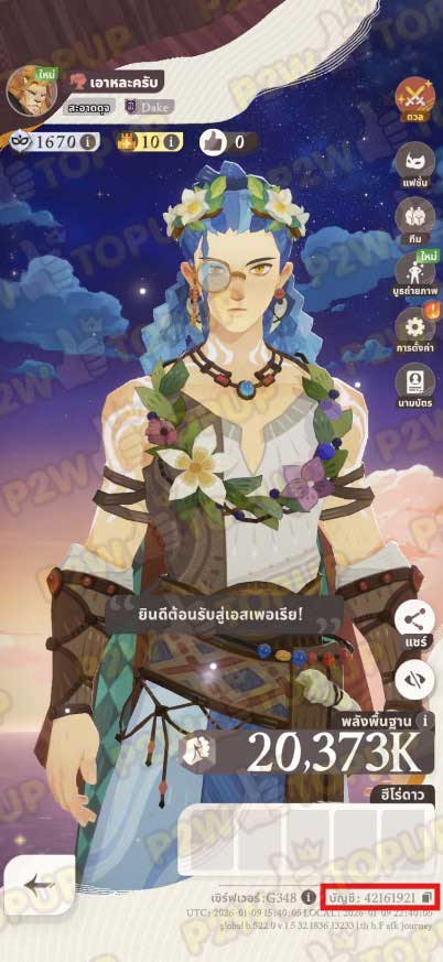 วิธีหา UID เกม AFK JOURNEY