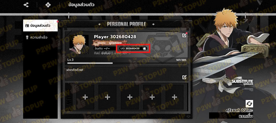 วิธีดู UID BLEACH: Soul Resonance