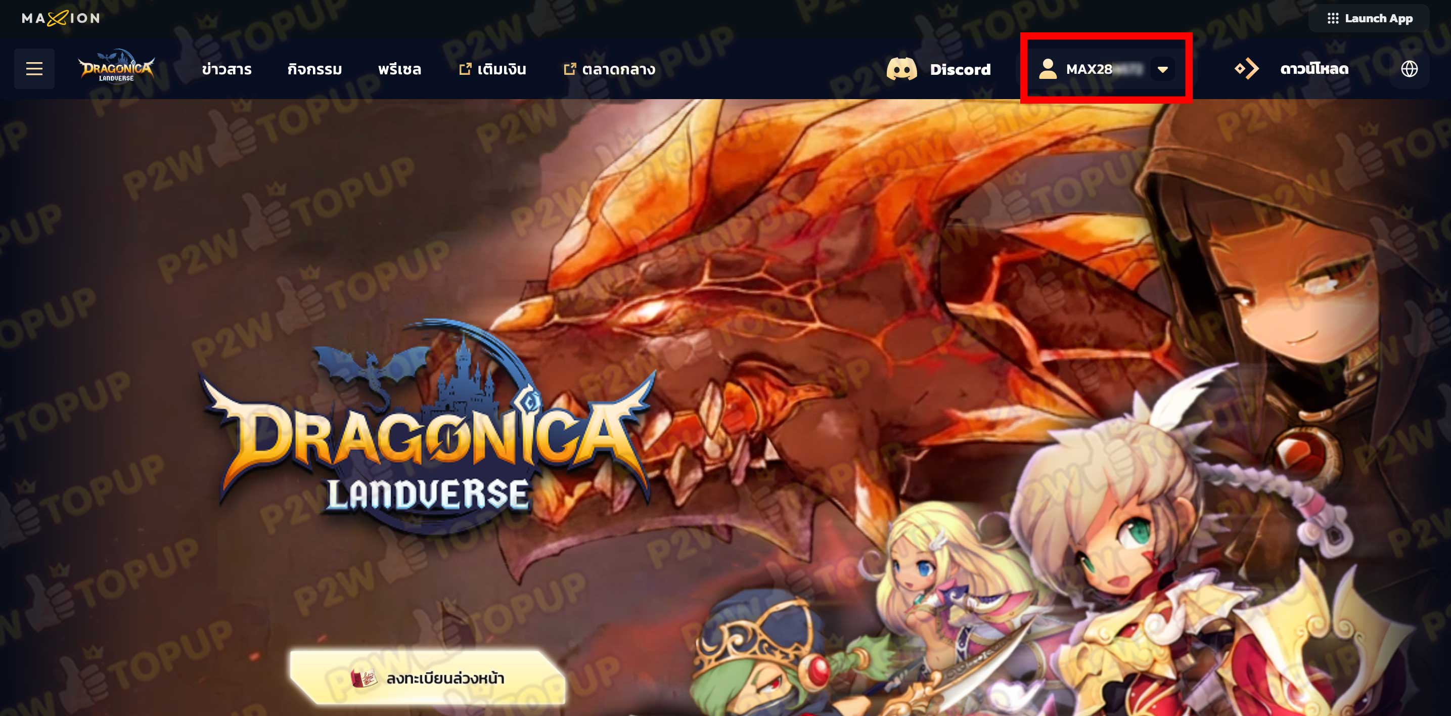 วิธีดู Game ID เกม Dragonica Landverse