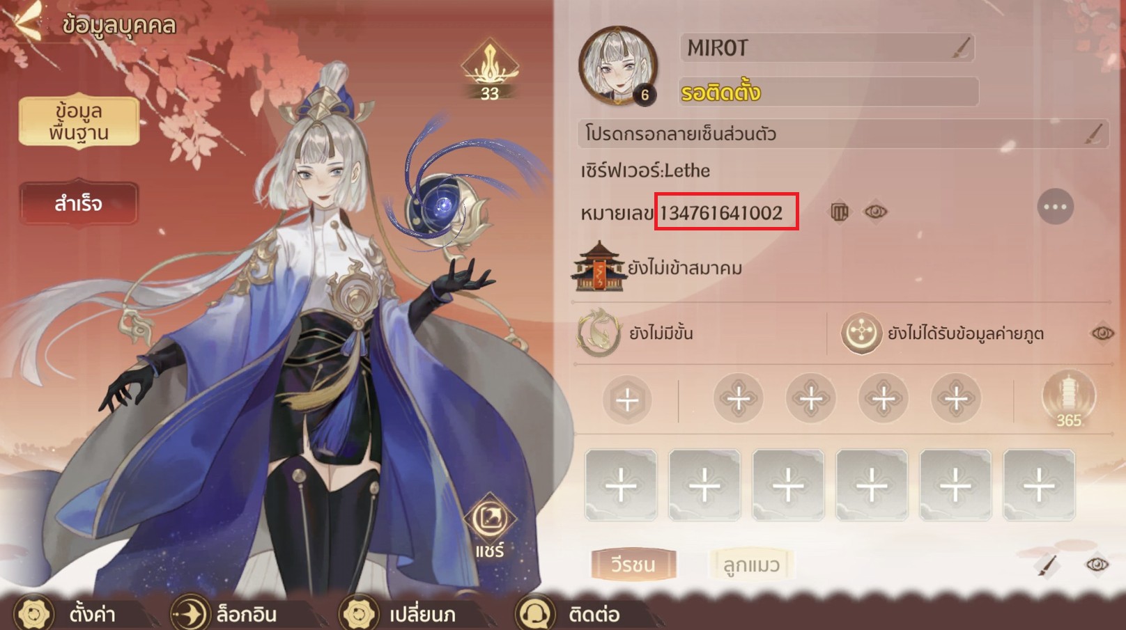 วิธีดู UID เกม Dream and Lethe Record