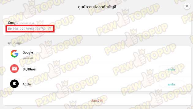 วิธีดู ID เว็บ Etheria: Restart