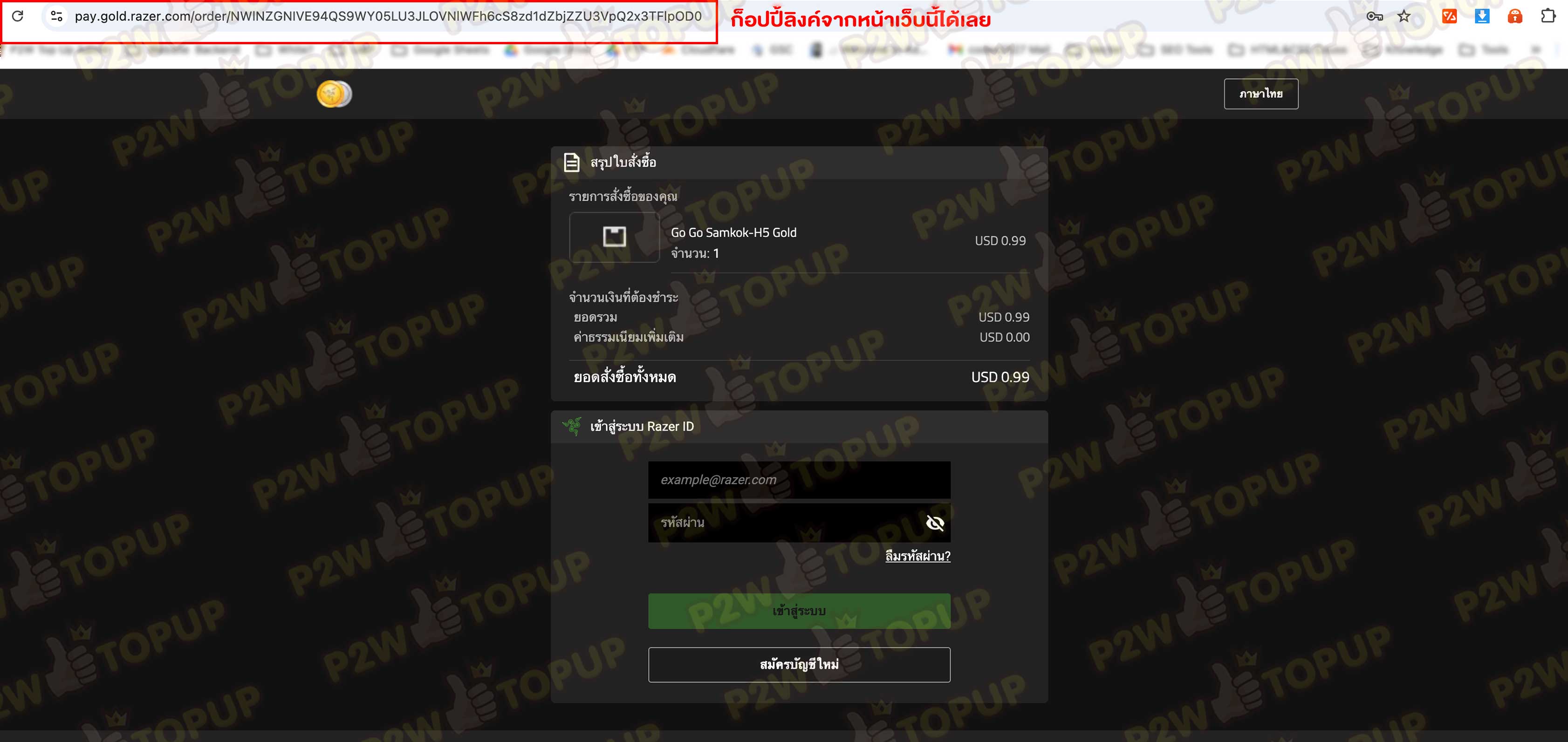 วิธีสร้างลิงค์เกม Go Go Samkok