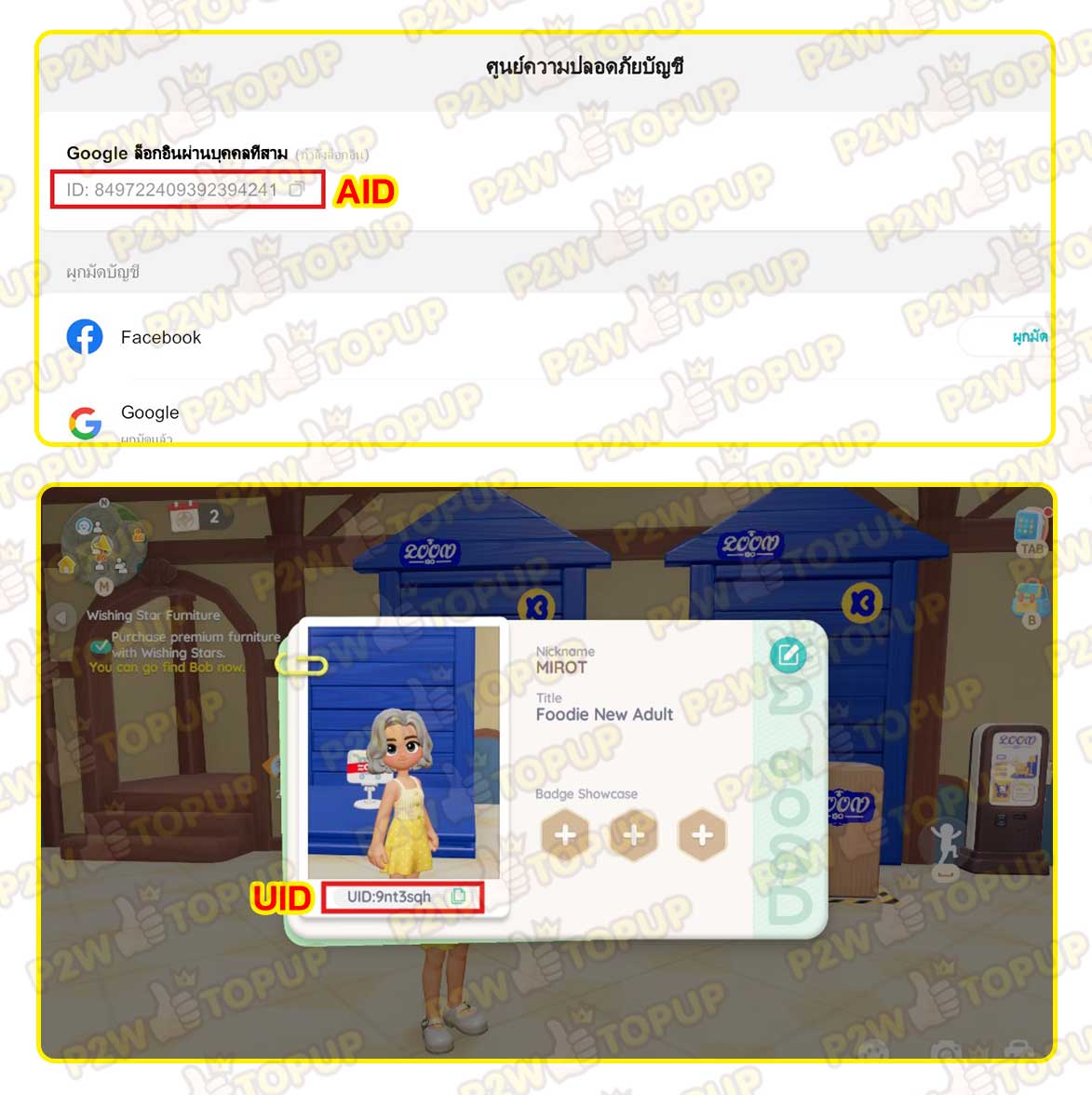 วิธีหา AID  UID เกม Heartopia