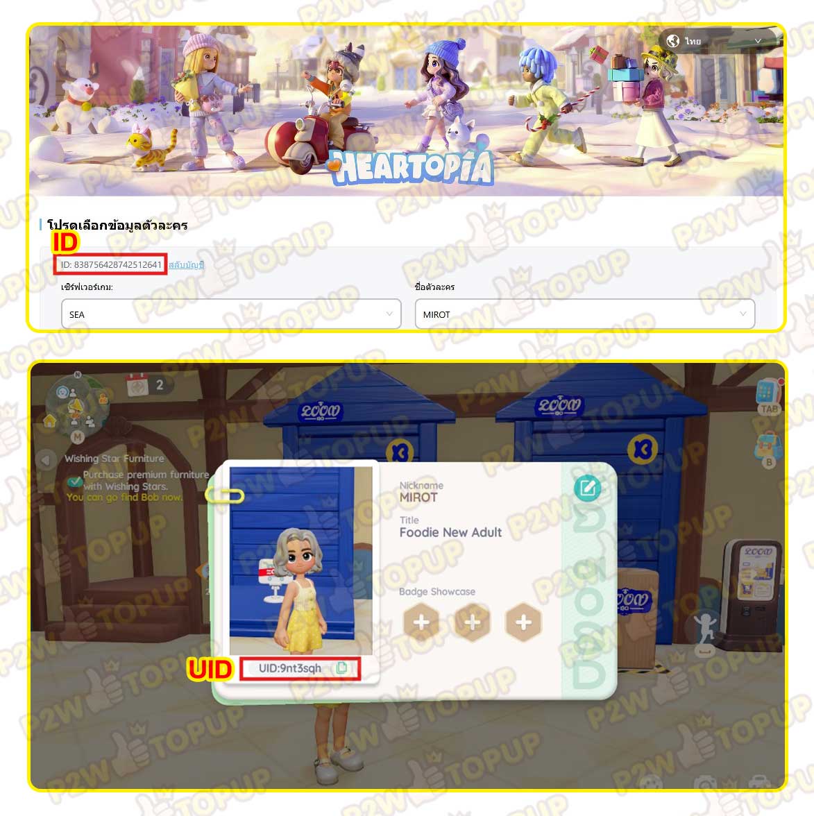 วิธีหา ID UID และชื่อตัวละคร เกม Heartopia