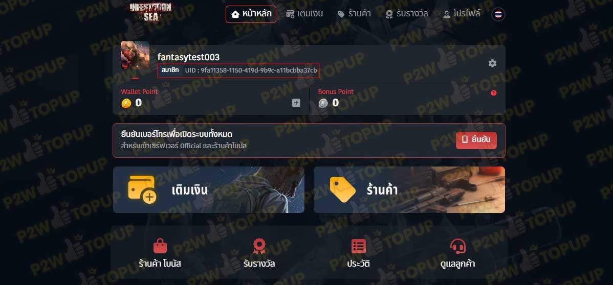 วิธีดู UID เกม Infestation Fantasy