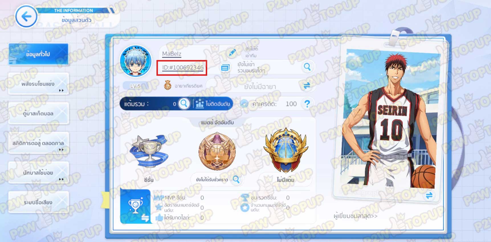 วิธีดู UID เกม Kuroko