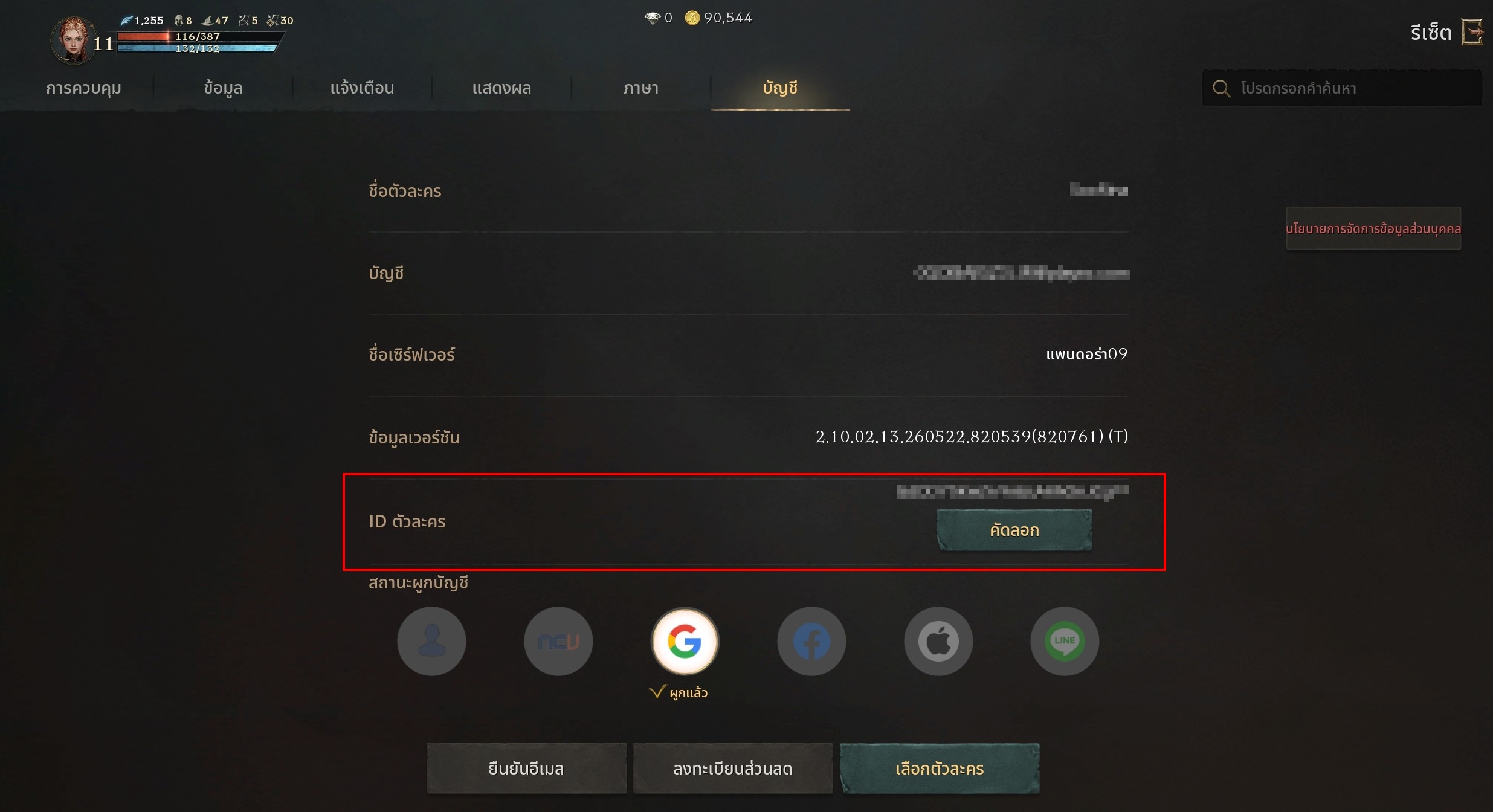วิธีดู ID ตัวละคร เกม Lineage W
