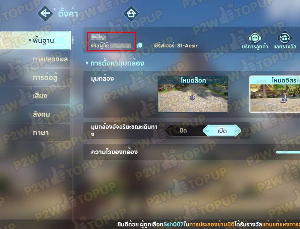 วิธีหา UID และชื่อตัวละคร เกม Norse Saga