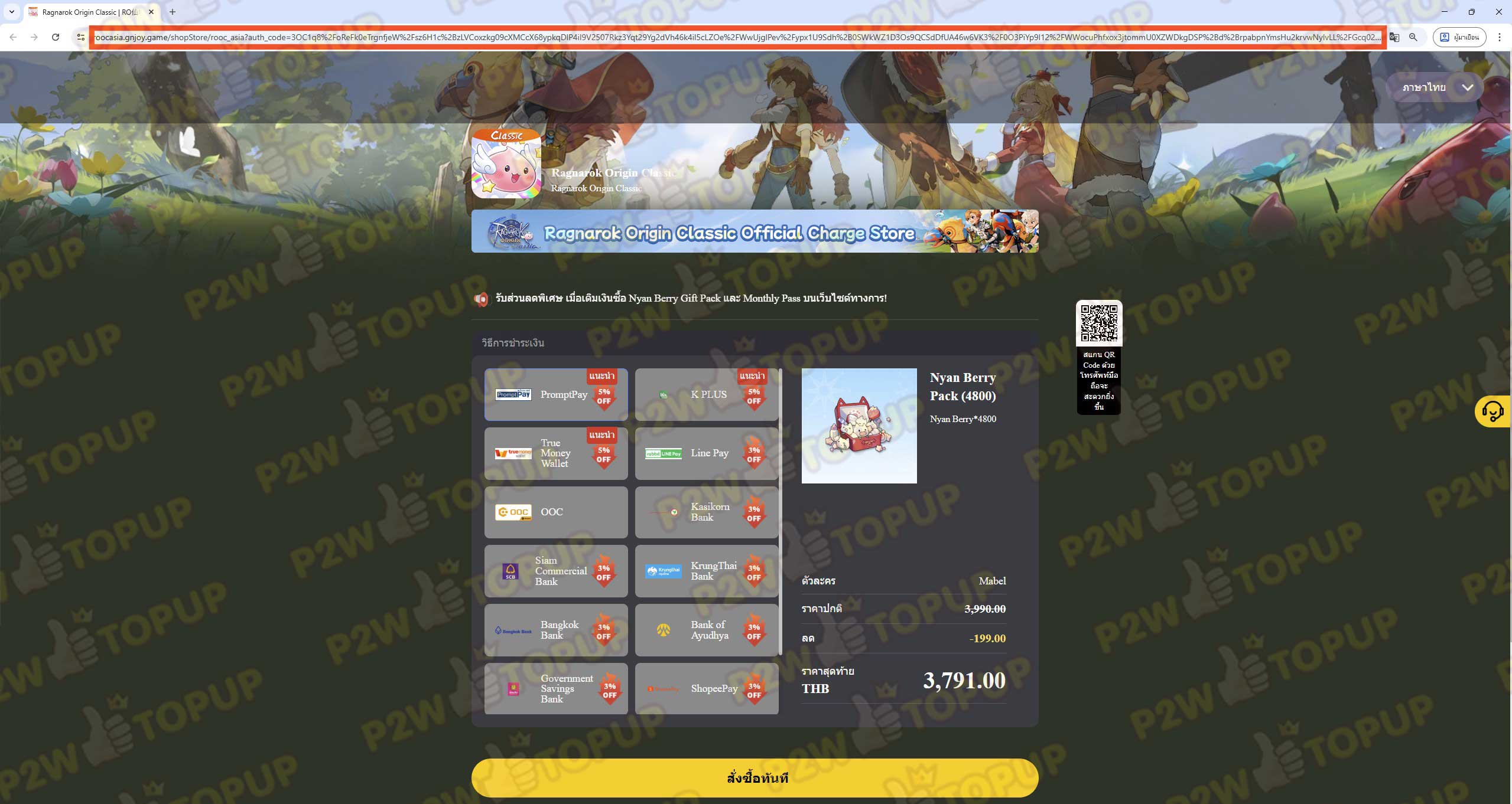 วิธีสร้างลิงค์ เกม Ragnarok Origin Classic
