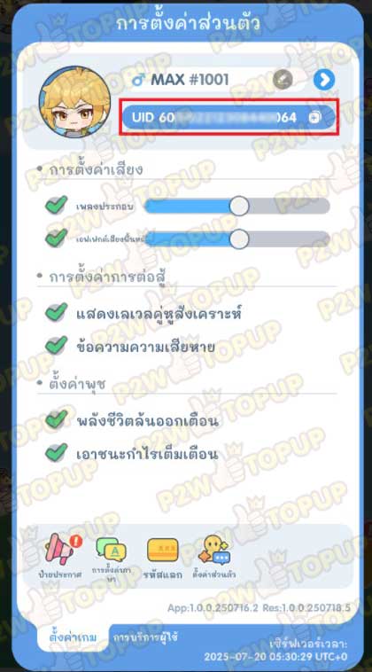 วิธีดู UID Ragnarok Crush