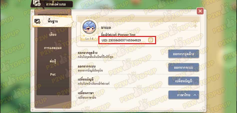 วิธีหา UID เกม Ragnarok: Midgard Senki