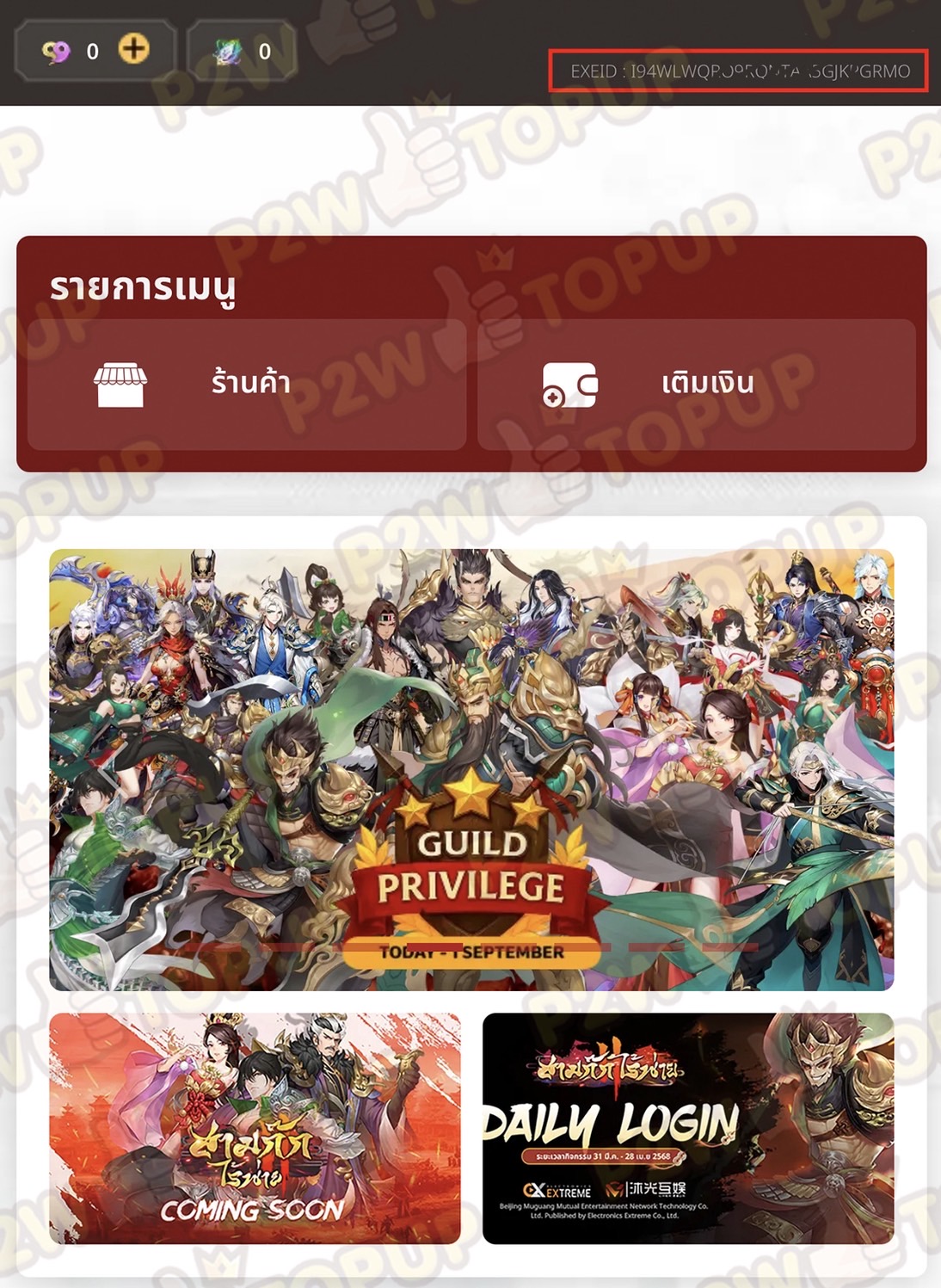 วิธีดู EXEID ของเกม สามก๊กไร้พ่าย