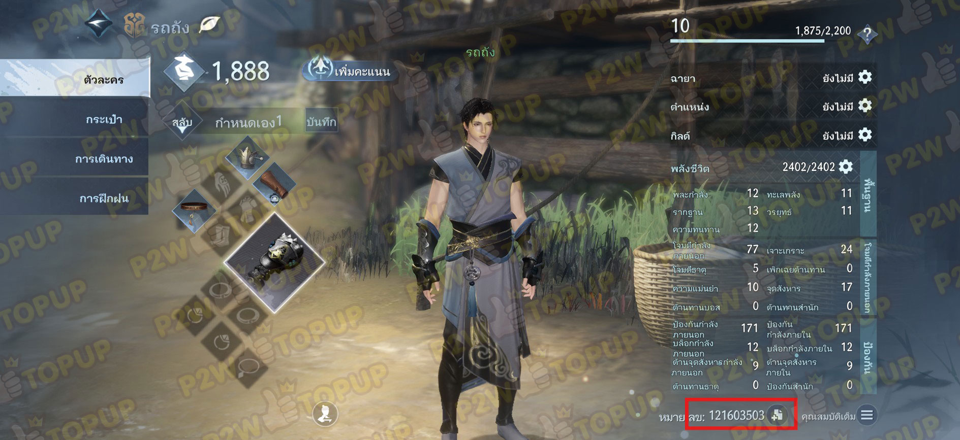 วิธีดู UID Sword of Justice