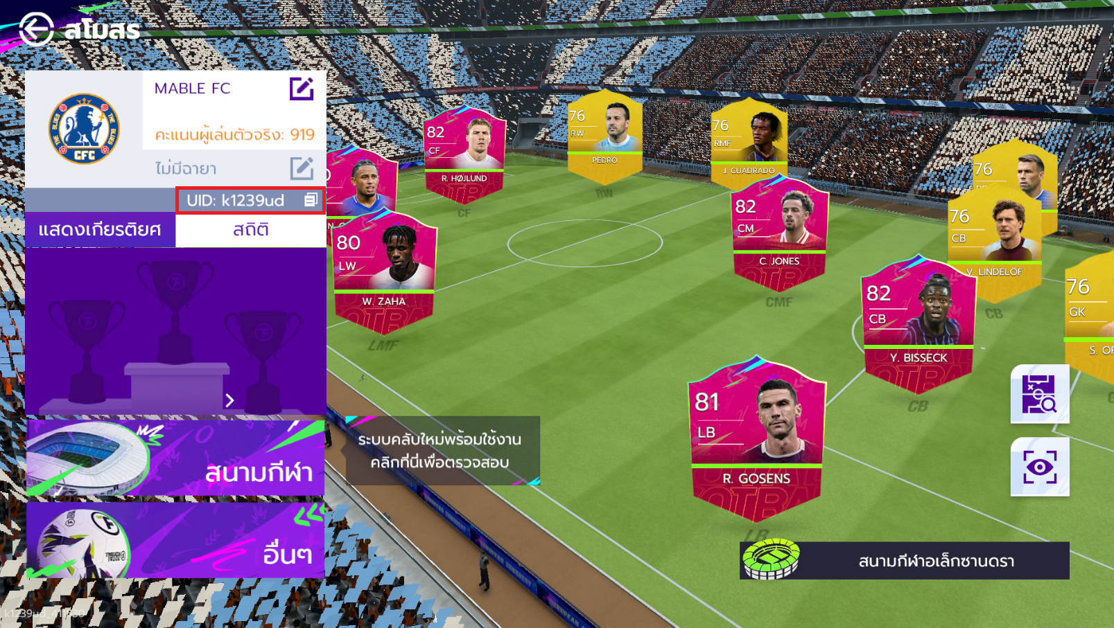 วิธีหา UID เกม Total Football VNG