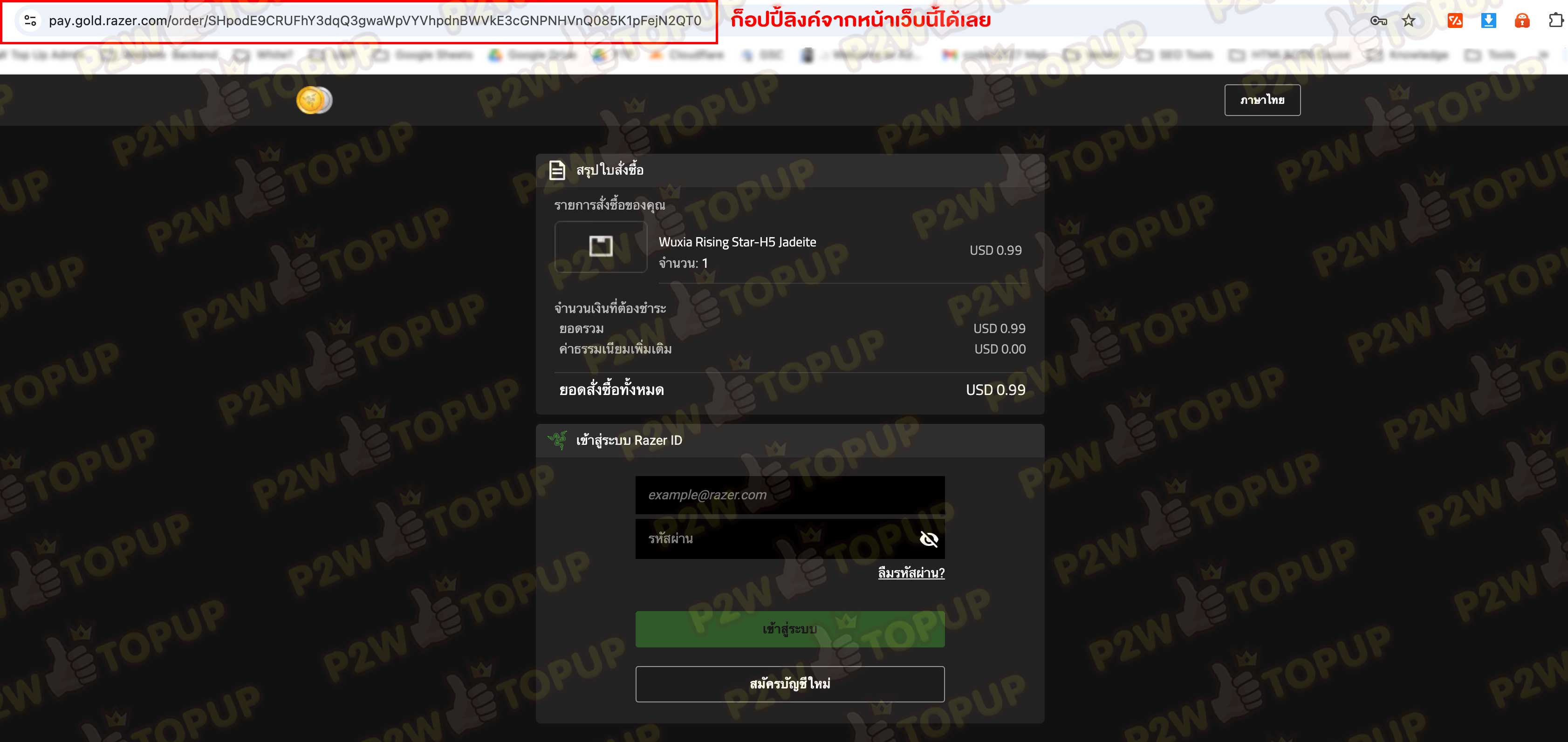 วิธีสร้างลิงค์เกม Wuxia Rising Star